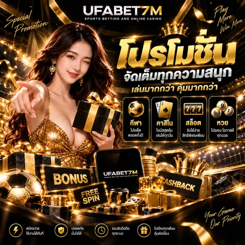 โปรโมชั่น แทงบอล รวมโปรสำหรับสมาชิก